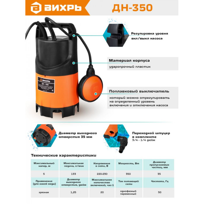 Насос дренажный ДН-350 ВИХРЬ
