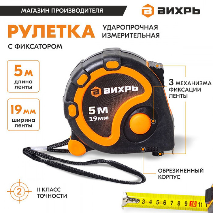 Рулетка 7,5мх25мм Вихрь 73/11/1/4