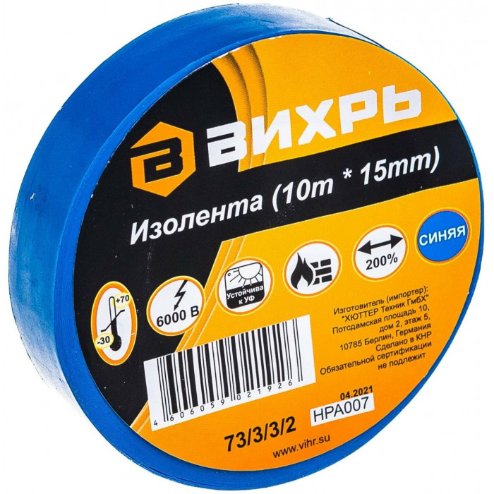 Изолента (10м*15мм) синяя Вихрь 73/3/3/2